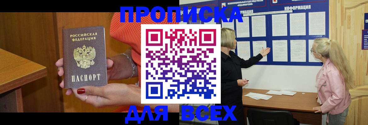 временная регистрация законно в Минеральных Водах