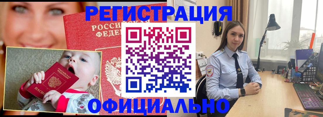 прописка регистрация в Минеральных Водах