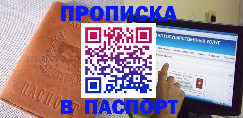 прописка для кредита в Минеральных Водах