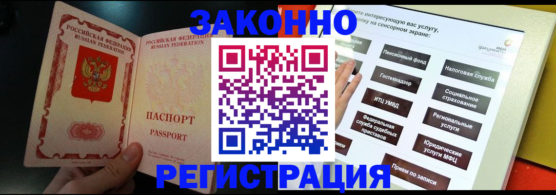 прописка законно в Минеральных Водах