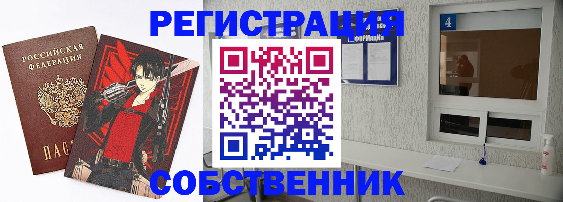временная регистрация собственник в Минеральных Водах